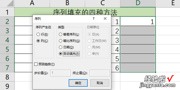 Excel填充序列的四种方法