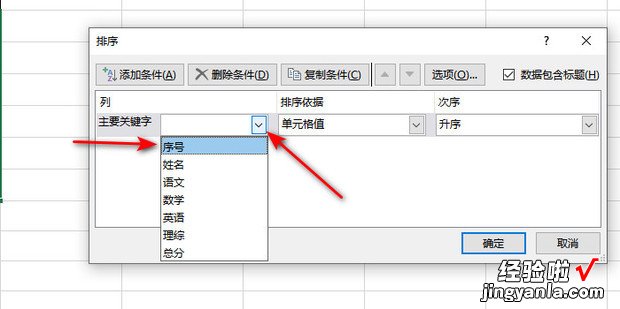 excel如何按某一列值进行整体排序