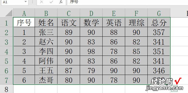 excel如何按某一列值进行整体排序