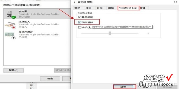 win10麦克风回声消除，win10麦克风回声消除没有用