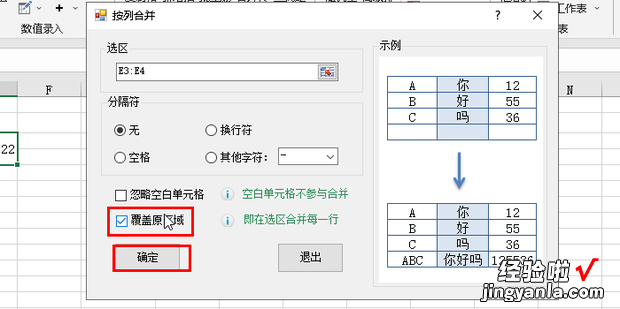 Excel表格中怎样将两行数据合并为一行