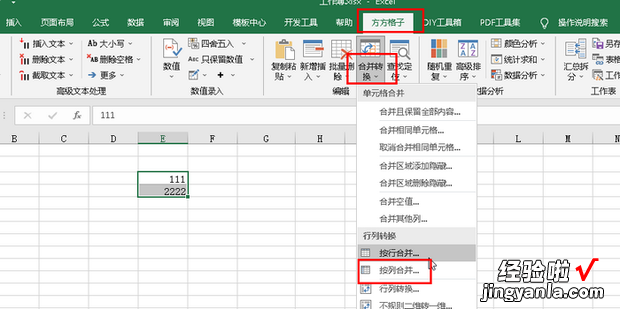 Excel表格中怎样将两行数据合并为一行