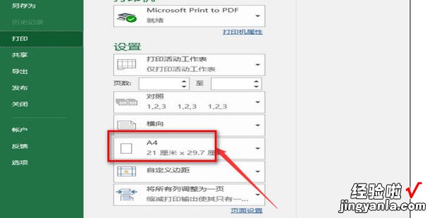 excel中怎样把默认A4纸改成A3纸