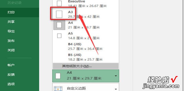 excel中怎样把默认A4纸改成A3纸