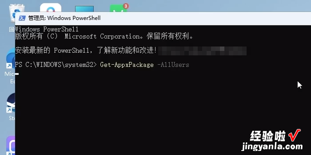 win11怎么样卸载系统自带的Microsoft store应用