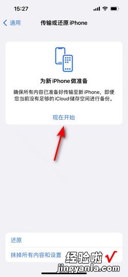 iphone传输到新iphone，iphone传输到新iphone要多久