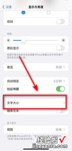 iPhone13怎么设置字体大?琲phone13设置字体大小后app闪退