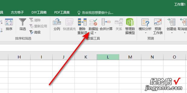 excel序号下拉出现绘图工具框如何清除