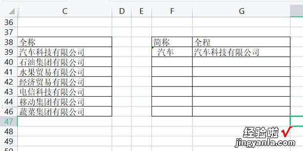 Excle中如何用VLOOKUP函数根据简称查找全称