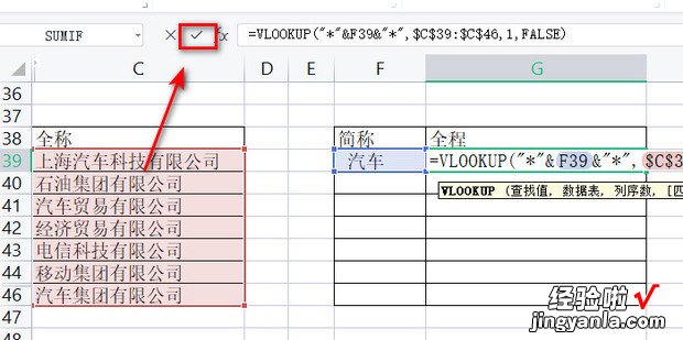 Excle中如何用VLOOKUP函数根据简称查找全称