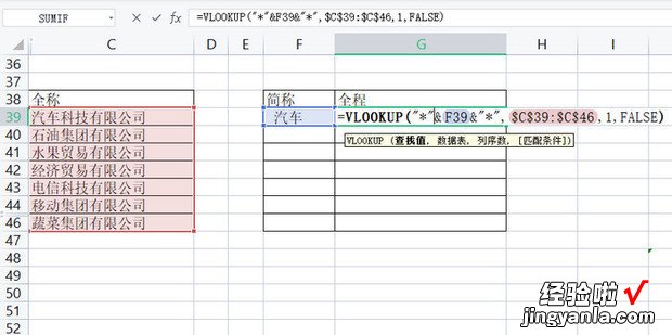 Excle中如何用VLOOKUP函数根据简称查找全称