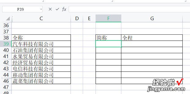 Excle中如何用VLOOKUP函数根据简称查找全称