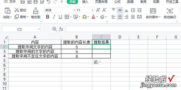 Excel如何提取单元格中间位置不定长度的内容