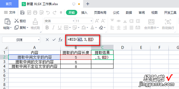 Excel如何提取单元格中间位置不定长度的内容