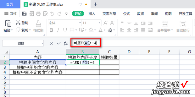 Excel如何提取单元格中间位置不定长度的内容