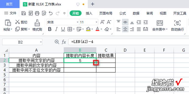 Excel如何提取单元格中间位置不定长度的内容