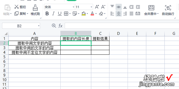 Excel如何提取单元格中间位置不定长度的内容