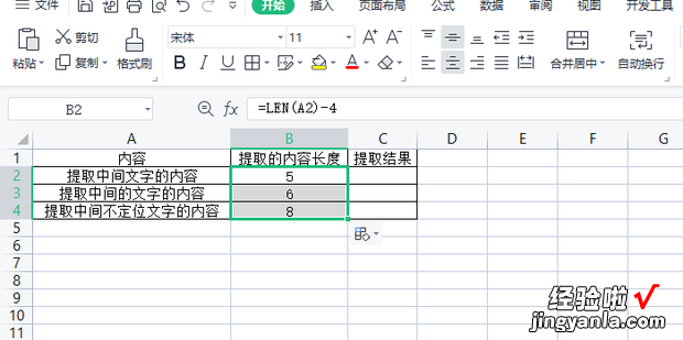 Excel如何提取单元格中间位置不定长度的内容