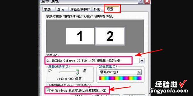 win7双屏显示怎么设置，win7双屏显示怎么设置主副屏