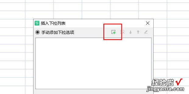 Excel怎么添加下拉列表的选项内容，下拉列表怎么添加新内容