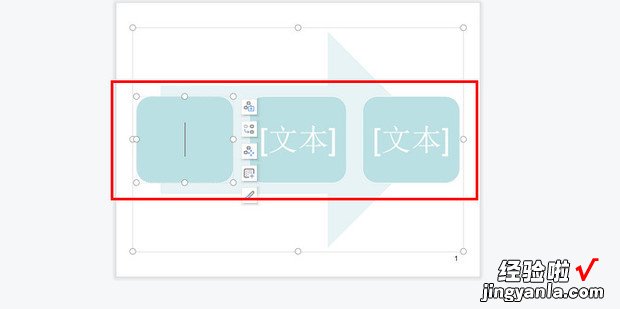 PPT文档中如何插入一个连续块状流程图