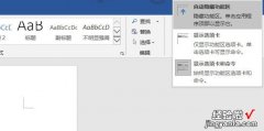 Word2016显示/隐藏工具栏，word2016工具栏不见了