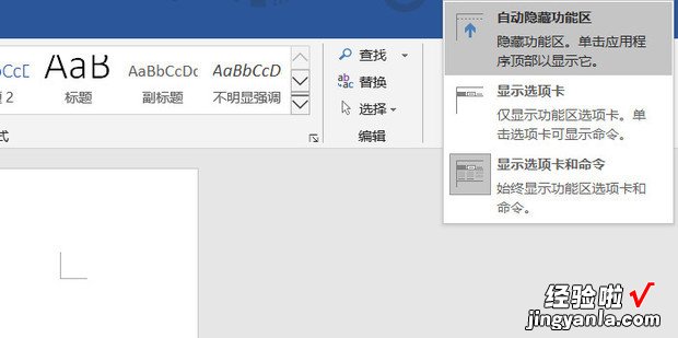 Word2016显示/隐藏工具栏，word2016工具栏不见了