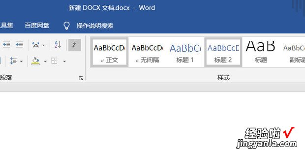 Word2016显示/隐藏工具栏，word2016工具栏不见了