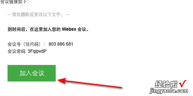 Webex加入会议的方法，Webex怎么加入会议