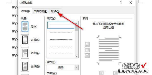 word底纹图案样式为20%怎么设置，word文档底纹图案样式怎么设置