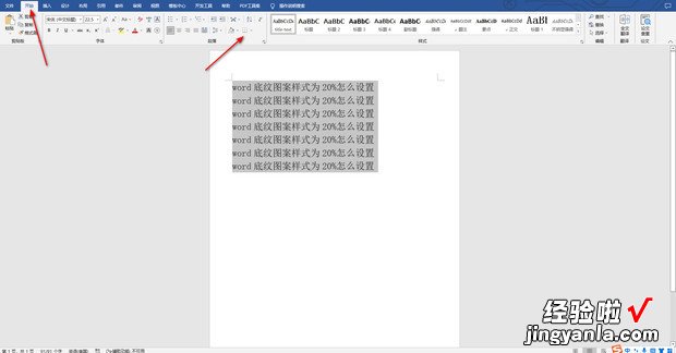 word底纹图案样式为20%怎么设置，word文档底纹图案样式怎么设置