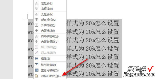 word底纹图案样式为20%怎么设置，word文档底纹图案样式怎么设置