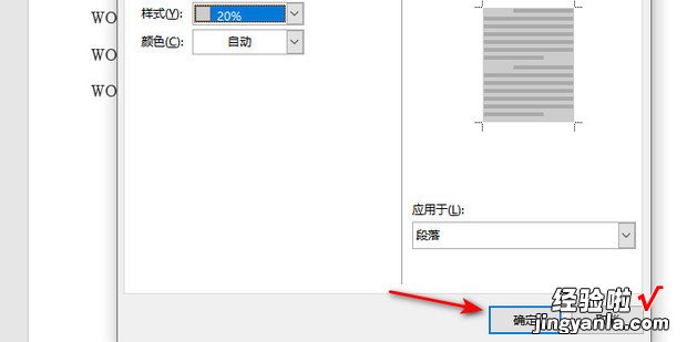 word底纹图案样式为20%怎么设置，word文档底纹图案样式怎么设置