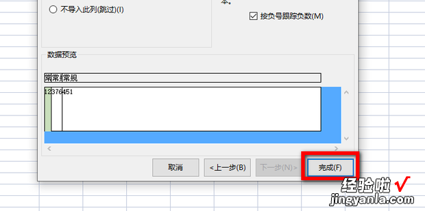 如何在excel中快速拆分单元格内容