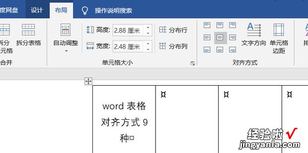 word表格对齐方式9种，word表格对齐方式