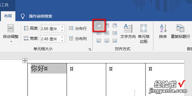 word表格对齐方式9种，word表格对齐方式