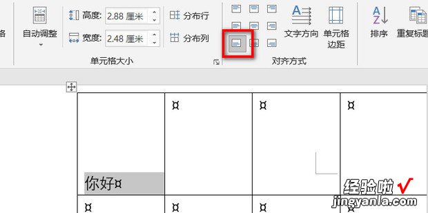 word表格对齐方式9种，word表格对齐方式