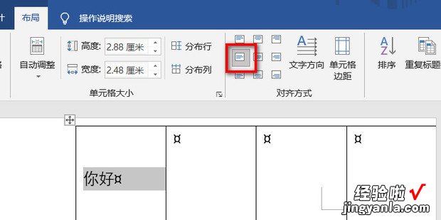 word表格对齐方式9种，word表格对齐方式