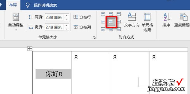 word表格对齐方式9种，word表格对齐方式