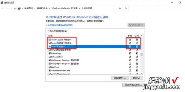 Win10运行LOL提示安全组件加载失败的解决方法