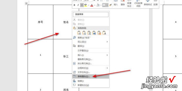 word表格下一页自动续表头，word表格下一页自动续表头怎么取消