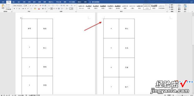 word表格下一页自动续表头，word表格下一页自动续表头怎么取消