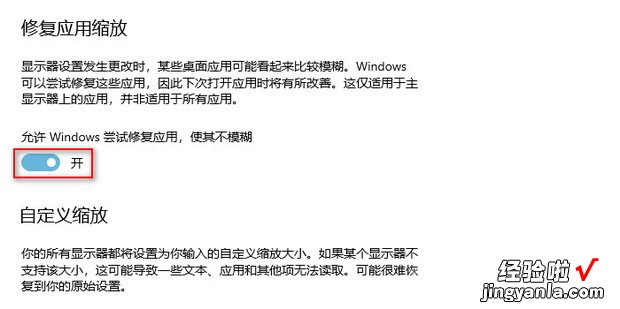 Win10系统部分软件界面模糊如何处理，win10系统字体模糊怎么调整