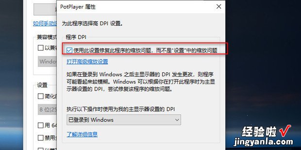 Win10系统部分软件界面模糊如何处理，win10系统字体模糊怎么调整