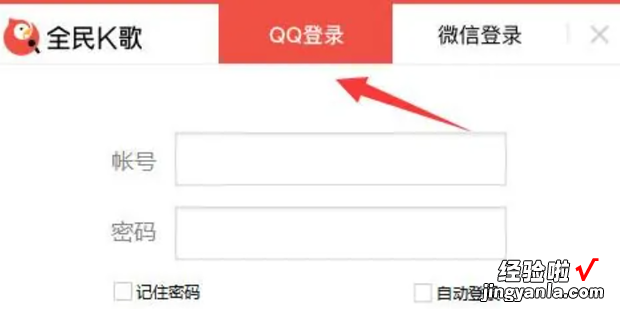 QQ登录电脑版全民K歌，如何qq登录全民K歌