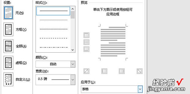 WORD页面上下二等分如何设置