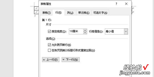 WORD页面上下二等分如何设置