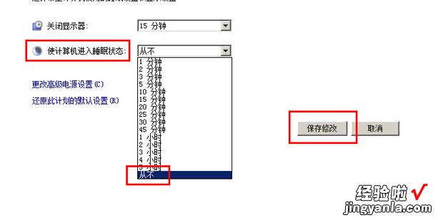 Win7系统如何关闭休眠屏保，win7系统如何关闭电脑休眠