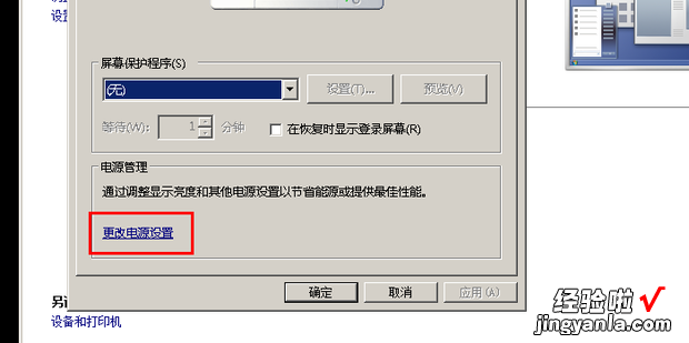 Win7系统如何关闭休眠屏保，win7系统如何关闭电脑休眠