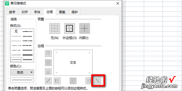 如何在Excel表格中添加斜分线，EXCEL如何添加表格